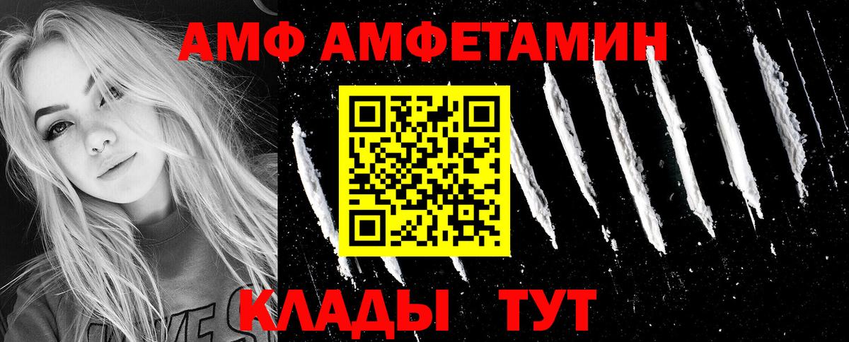 Амфетамин Premium  Вход с VPN  АМФ  Жигулёвск 