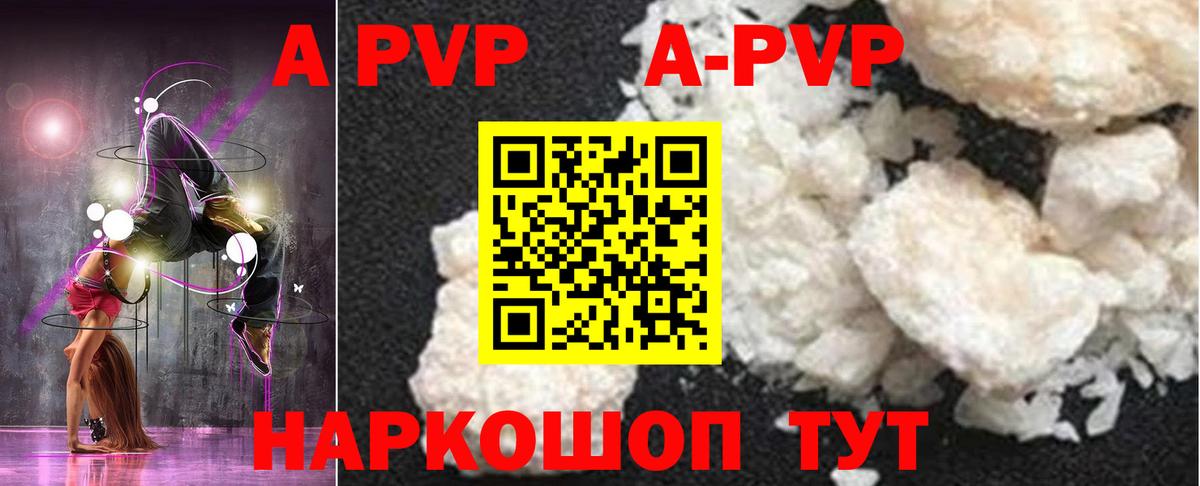 цены   APVP Crystall  Вход с VPN  Жигулёвск  APVP Crystall  A-PVP СК КРИС 