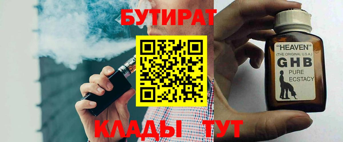 Жигулёвск  БУТИРАТ  Вход с VPN  Бутират Butirat 