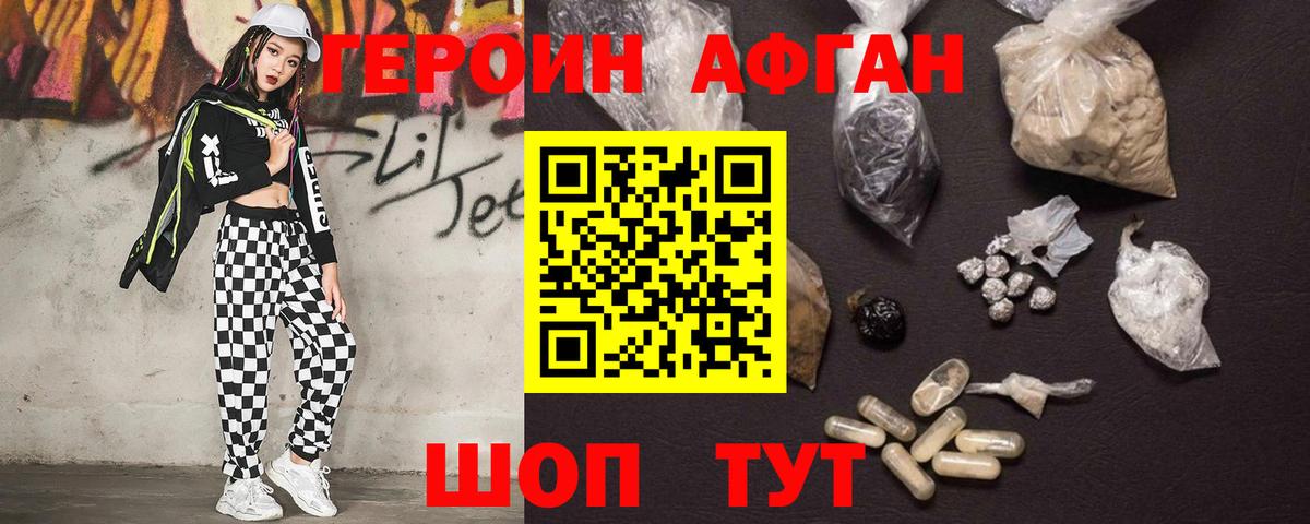 ГЕРОИН  Вход с VPN  Жигулёвск  Героин белый 