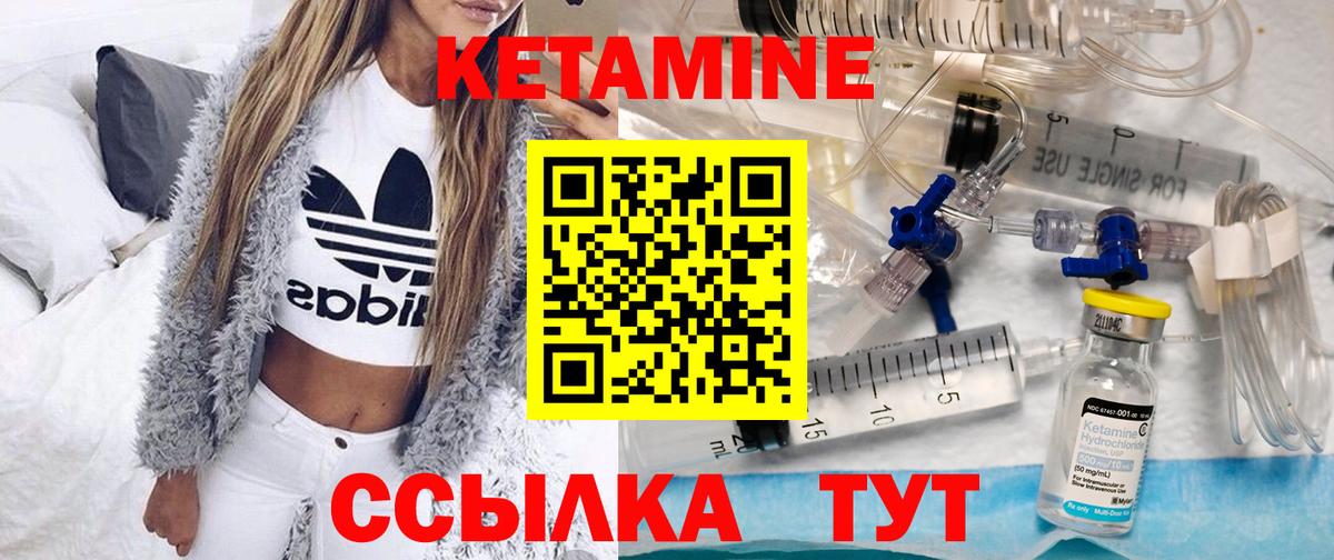 КЕТАМИН ketamine Жигулёвск