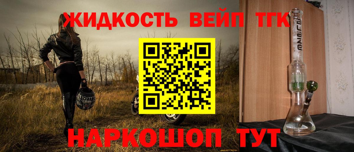 Дистиллят ТГК жижа  ТГК вейп  Вход с VPN  Жигулёвск 