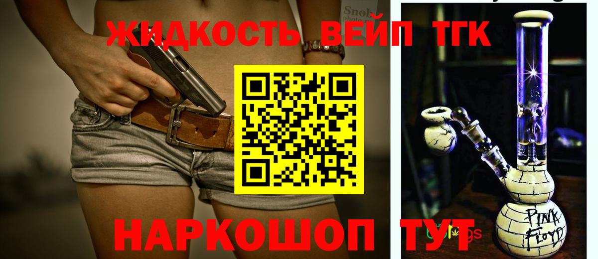 ТГК вейп Жигулёвск